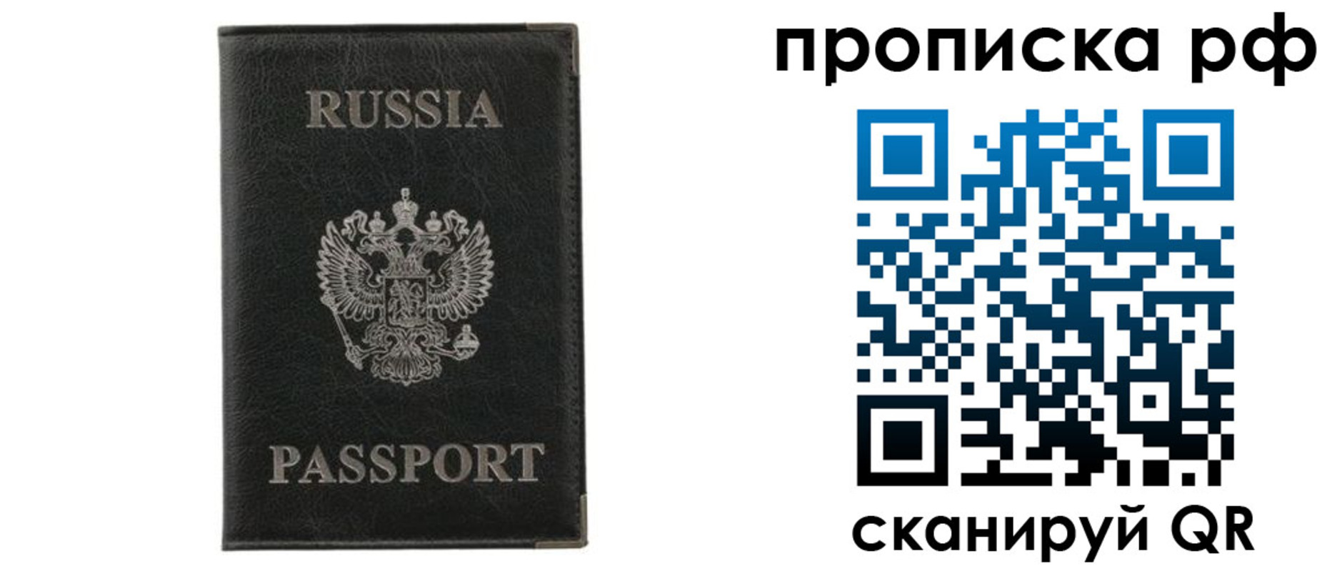 прописка поиск в Евпатории
