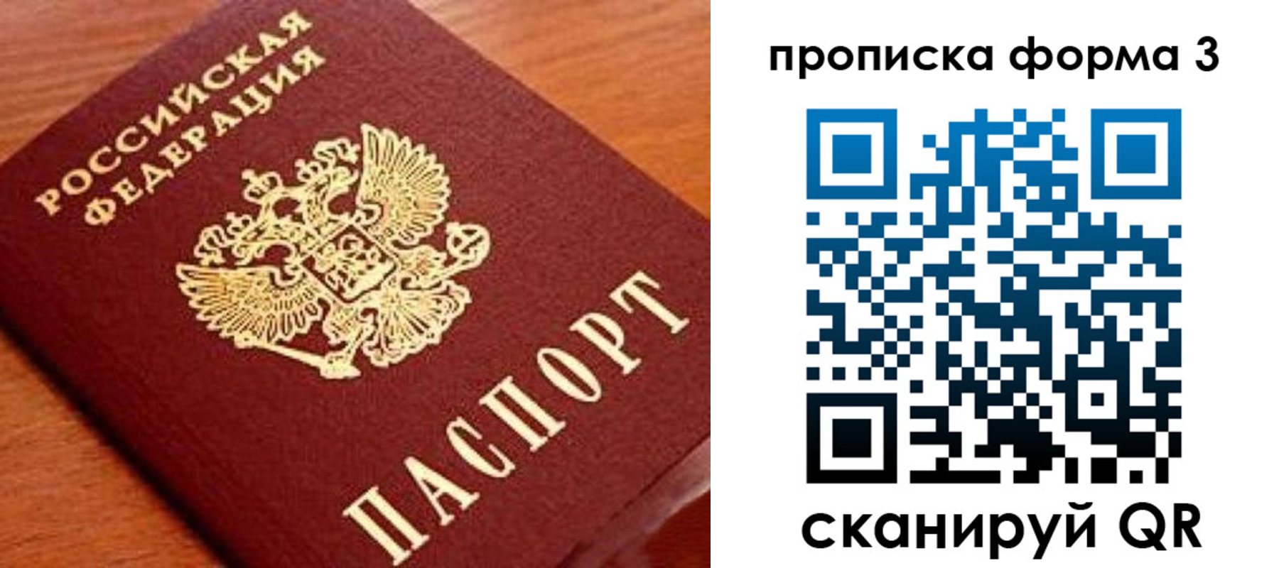 прописка штамп в Евпатории
